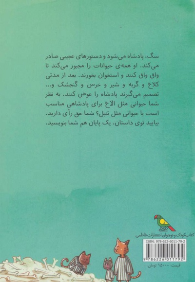 به فرمان من واق واق واق